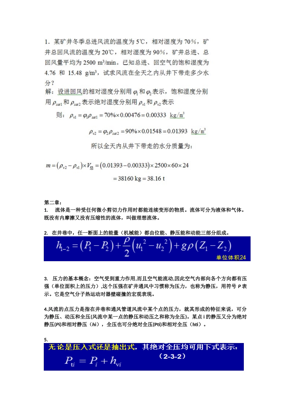 通风与安全总结_第2页