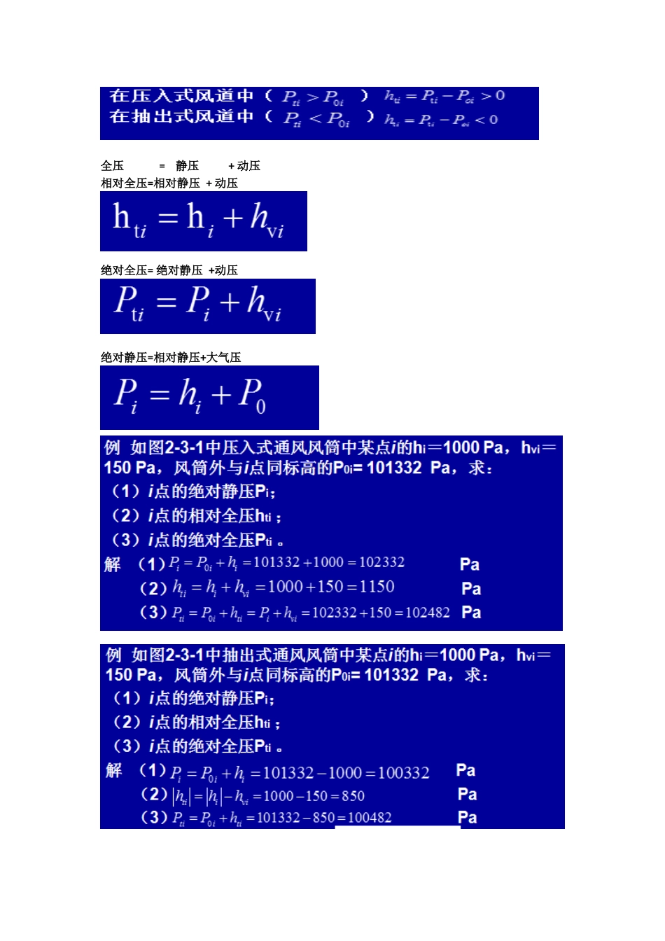 通风与安全总结_第3页