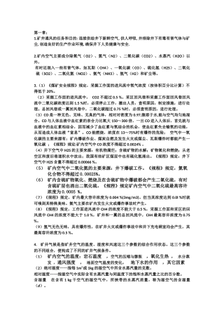 通风与安全总结