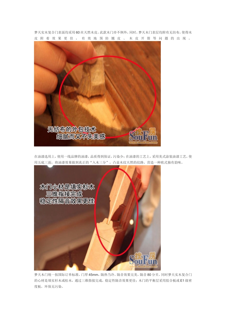梦天实木门工艺_第3页