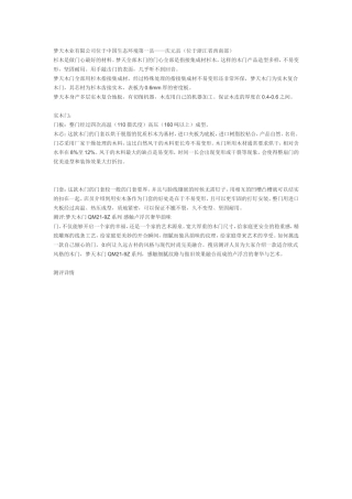 梦天实木门工艺