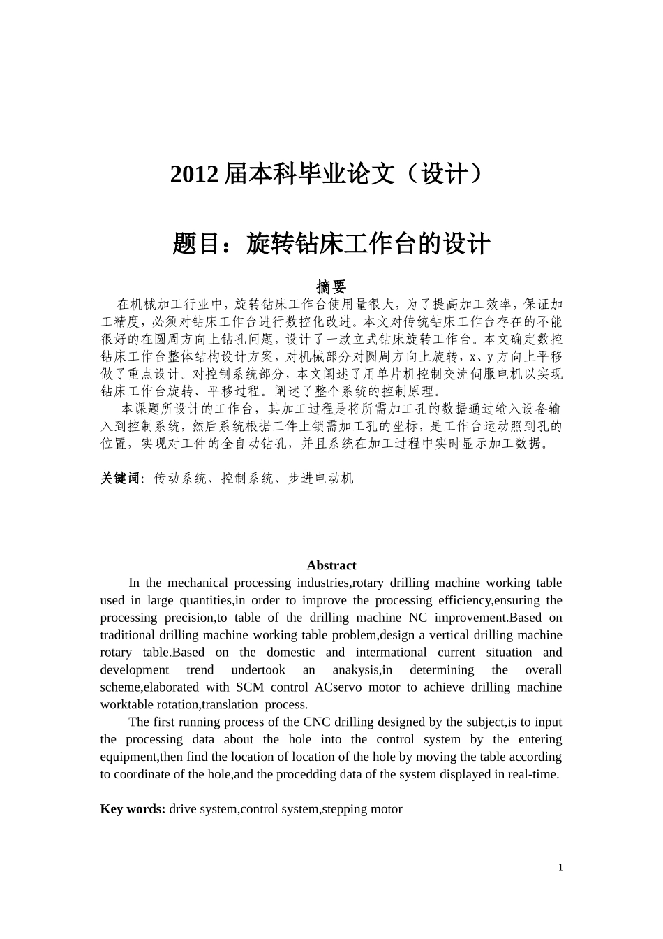 旋转钻床工作台的设计_第1页