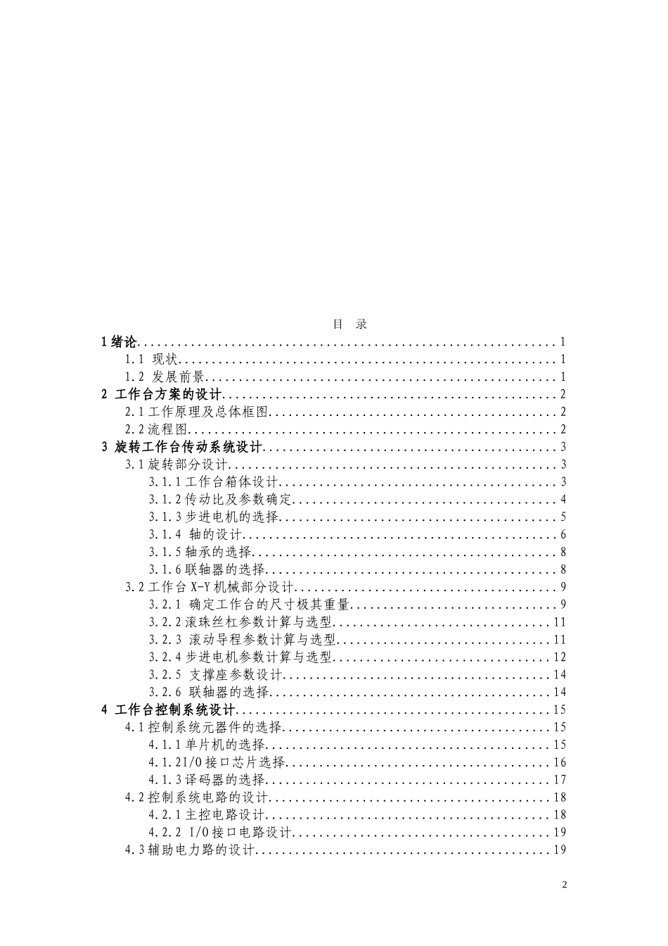 旋转钻床工作台的设计_第2页