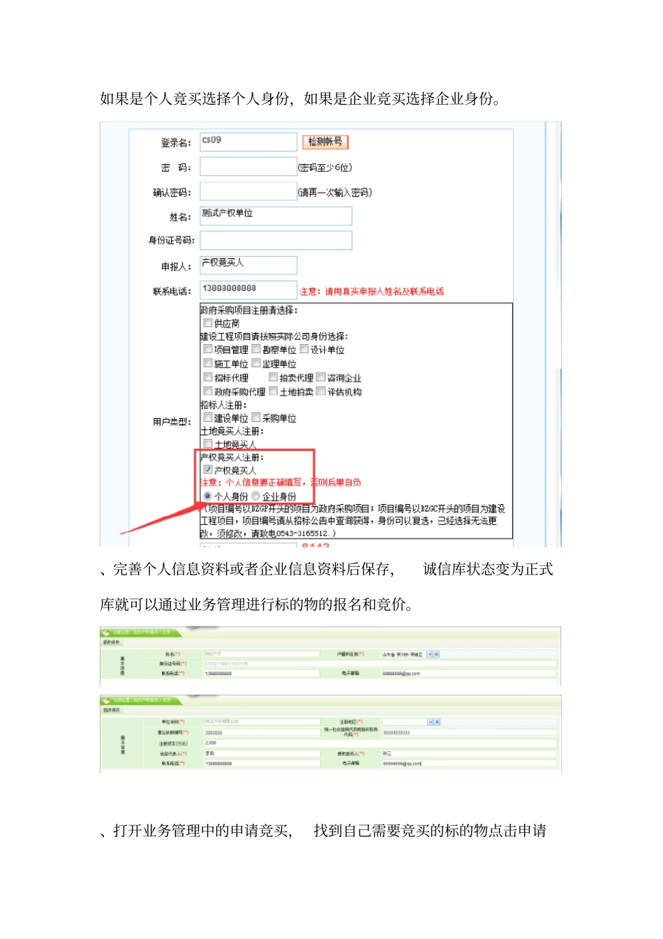产权竞买人操作手册范本_第2页