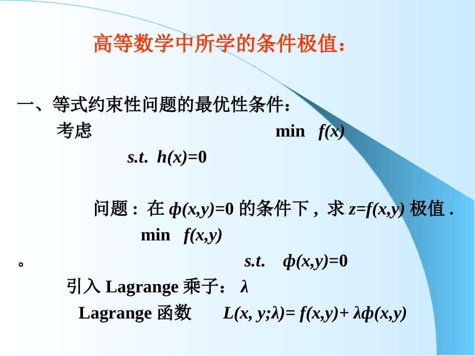 非线性约束优化_第2页