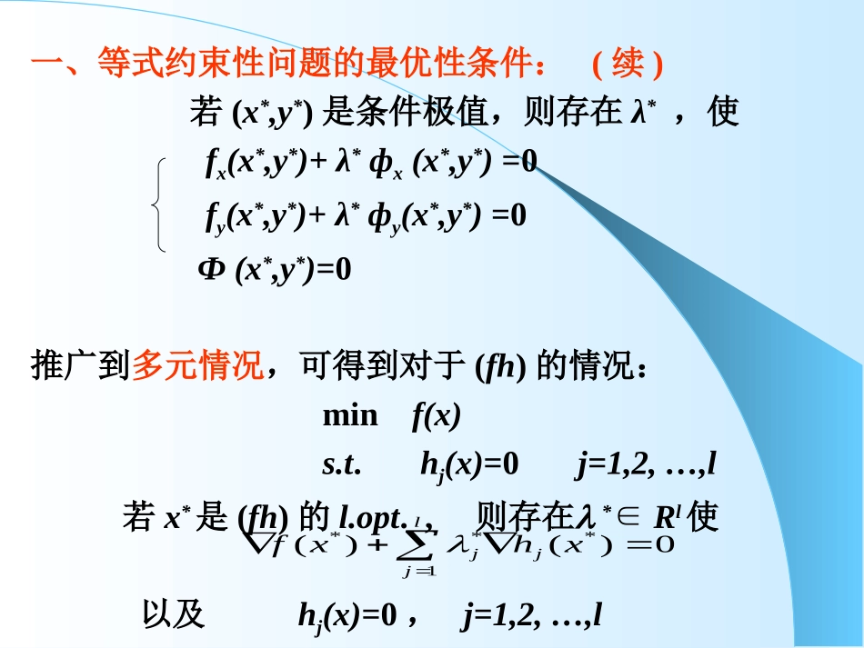 非线性约束优化_第3页