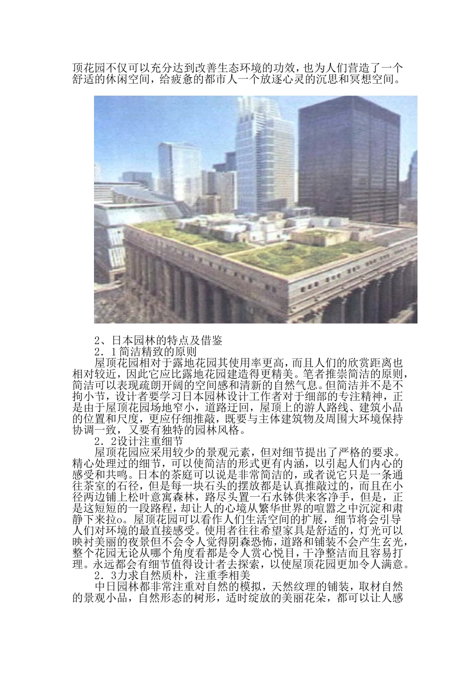 日本的屋顶花园_第2页