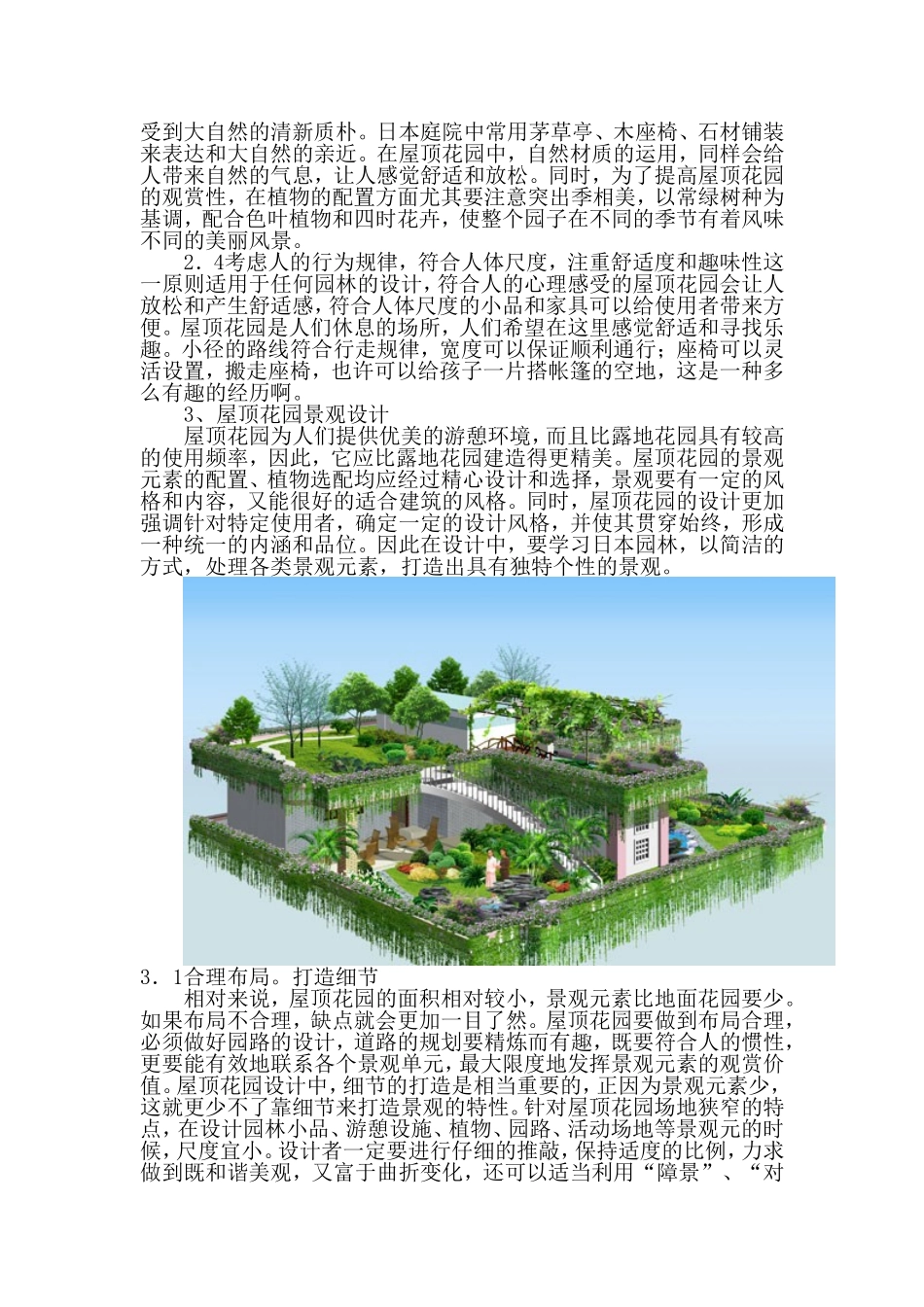 日本的屋顶花园_第3页