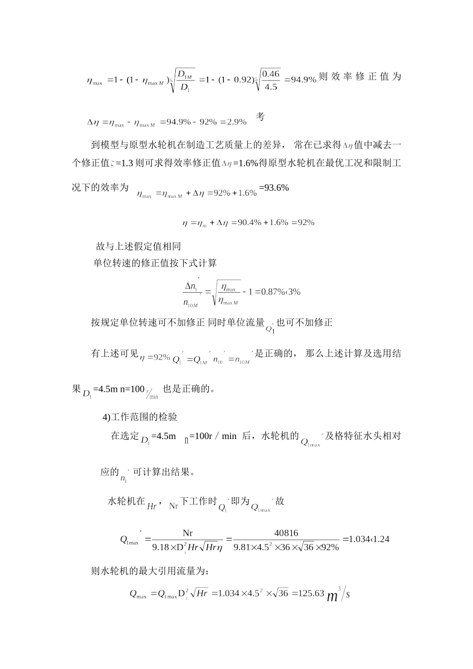 水轮机型号选择_第2页