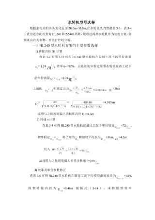 水轮机型号选择