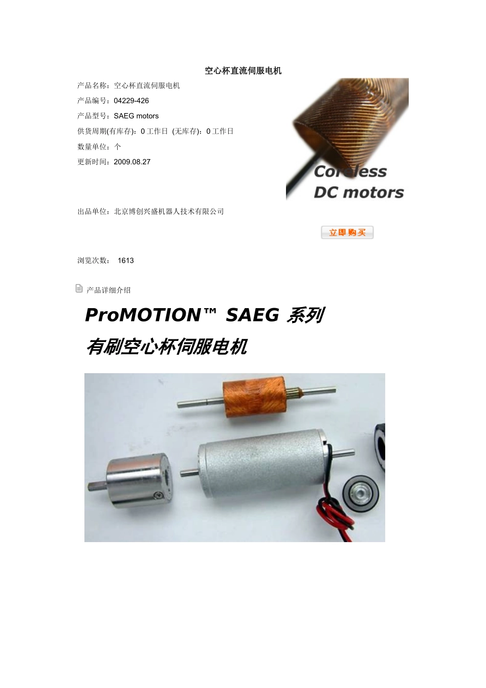 空心杯直流伺服电机_第1页