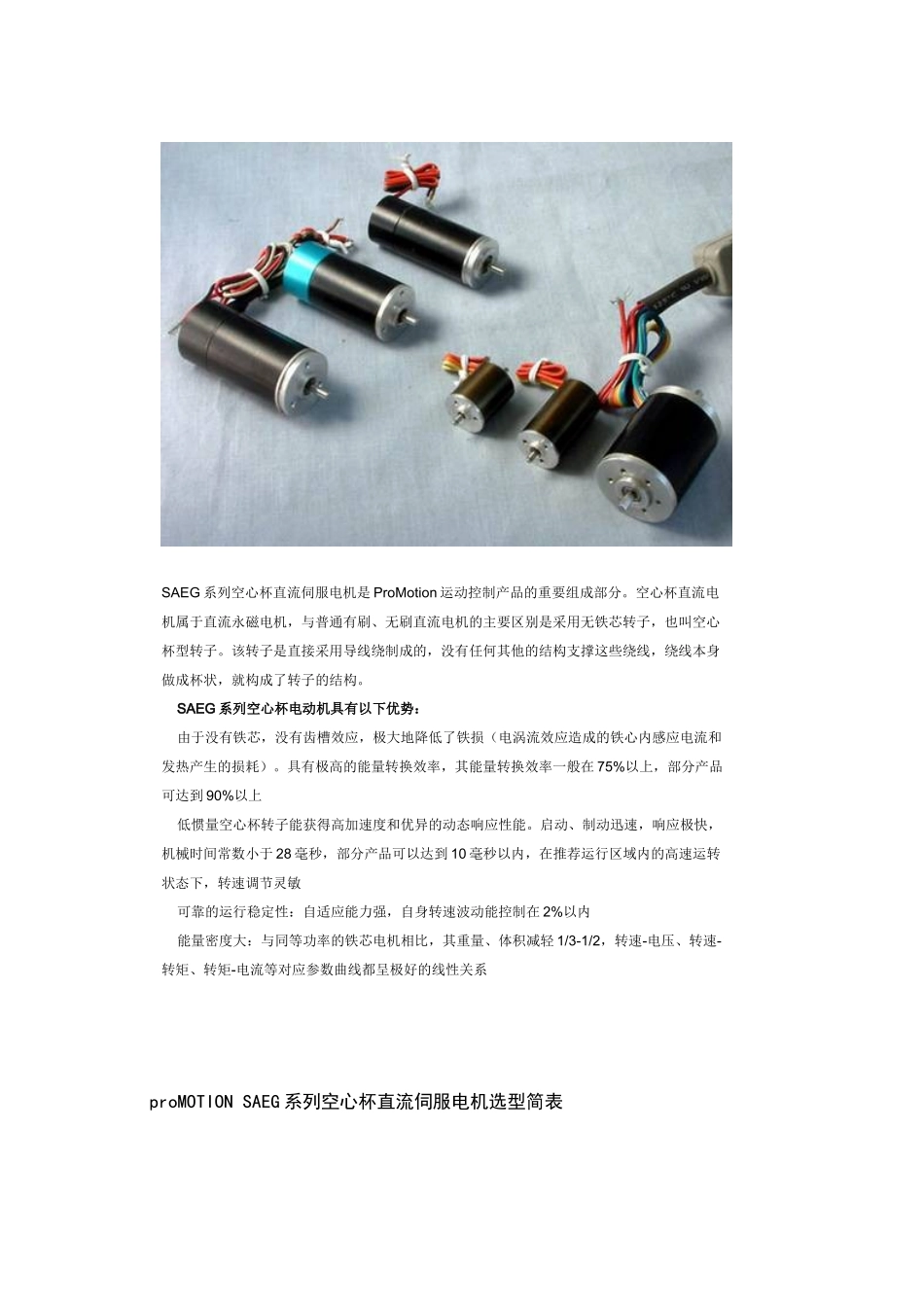 空心杯直流伺服电机_第2页