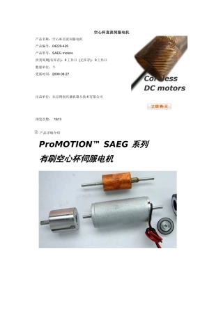 空心杯直流伺服电机