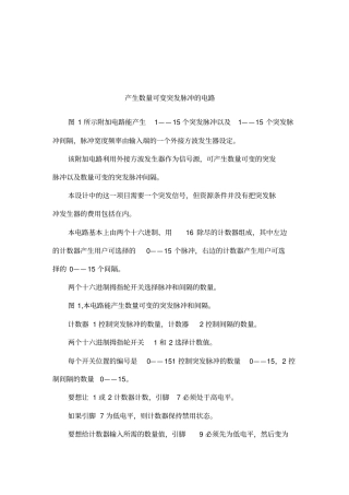产生数量可变突发脉冲的电路