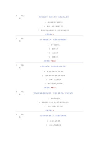 热能系实验室安全考核题库加答案
