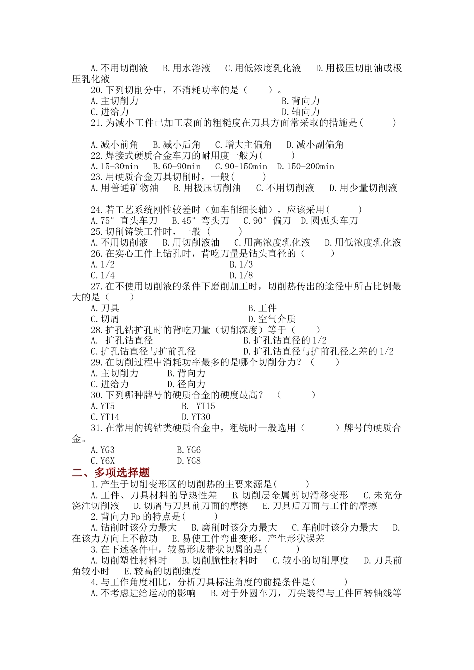 机械制造技术基础_第2页