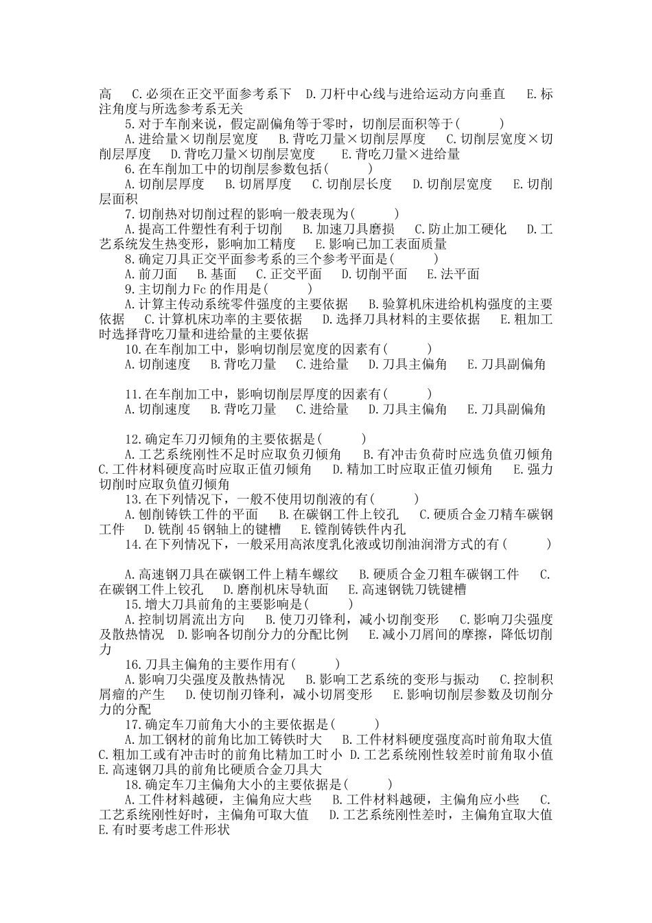 机械制造技术基础_第3页