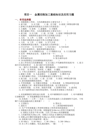 机械制造技术基础