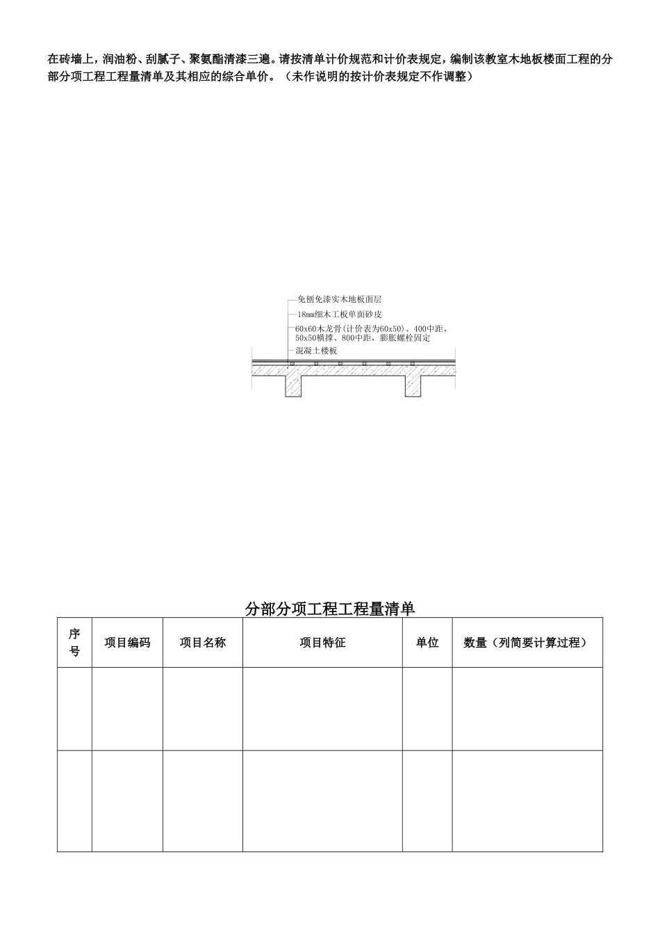江苏造价员2007装饰卷及答案_第2页