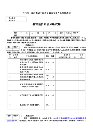 江苏造价员2007装饰卷及答案