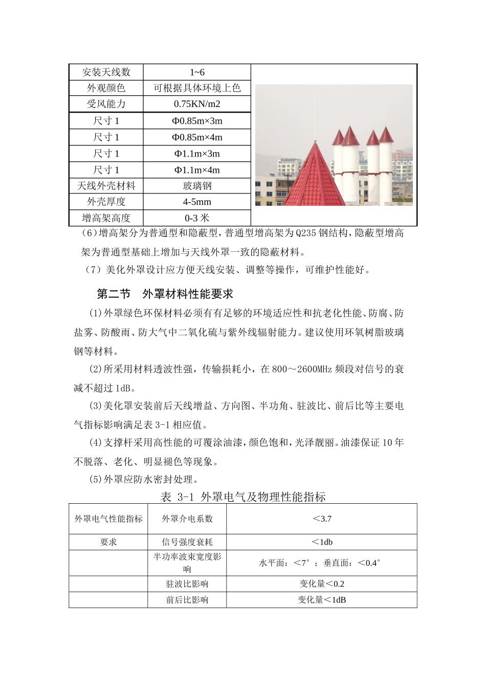 广东铁塔美化罩技术规范_第3页