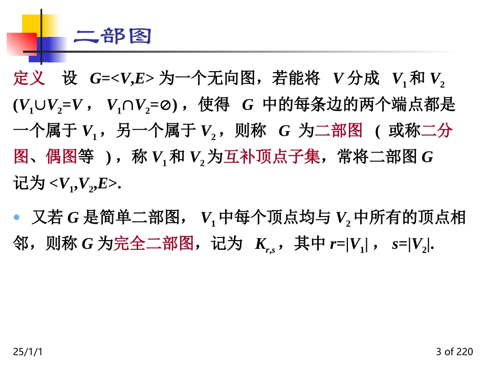 二部图匹配网络流_第3页