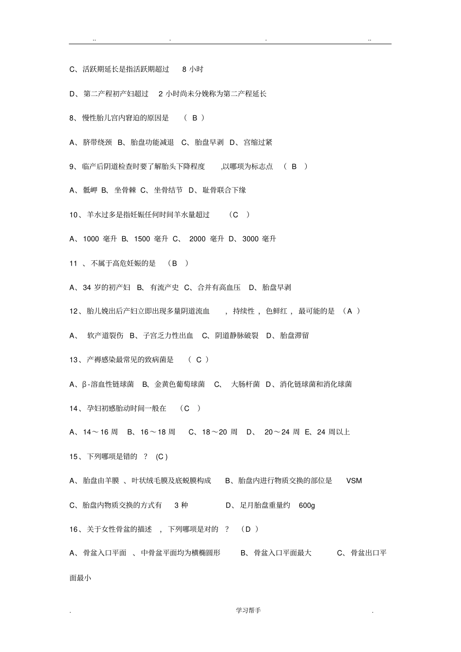 产科三基训练考试题_第2页