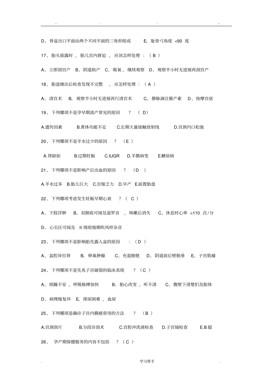 产科三基训练考试题_第3页