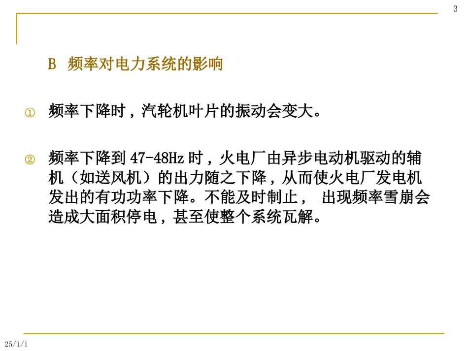 电力系统频率控制_第3页