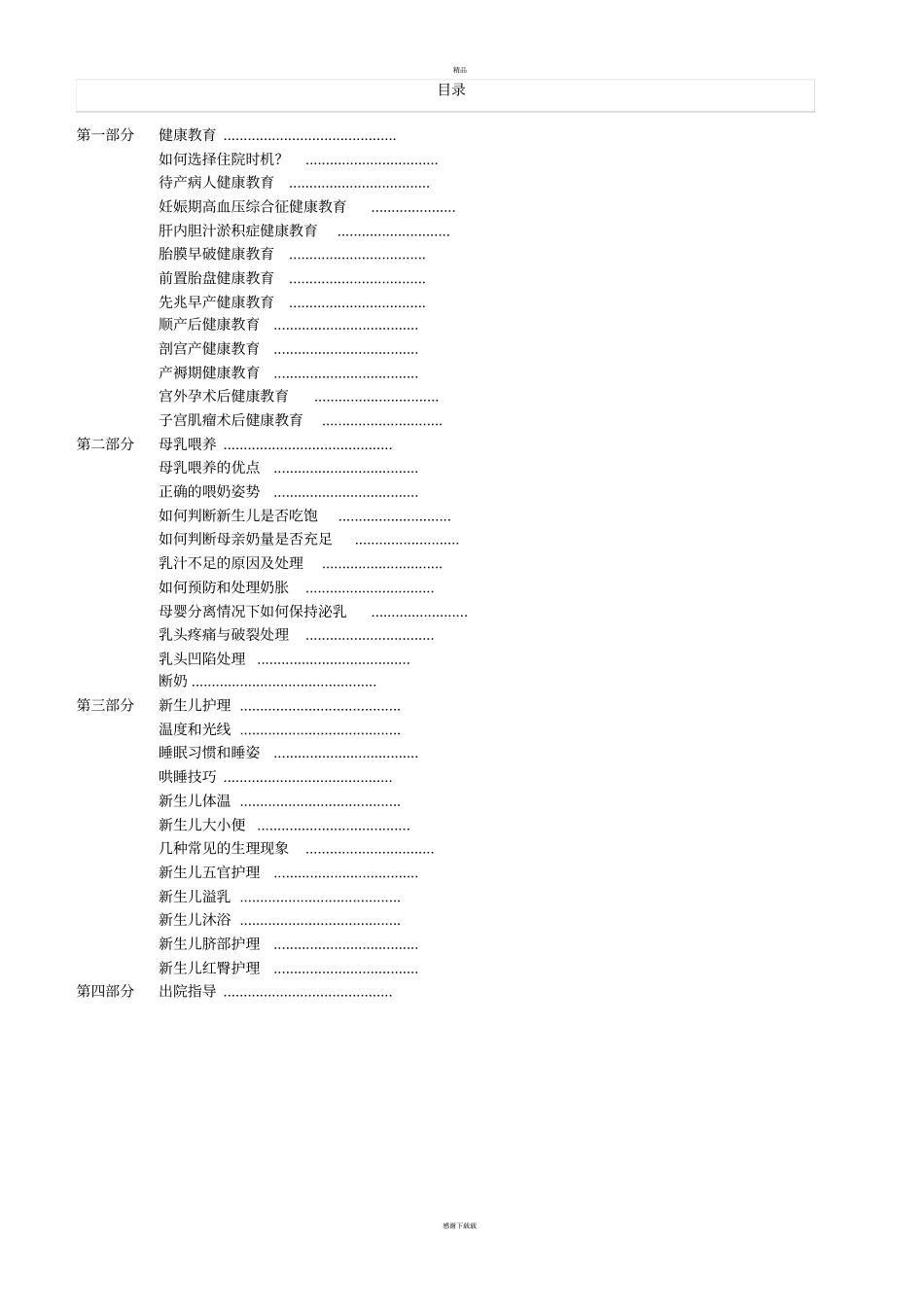 产科健康教育_第1页