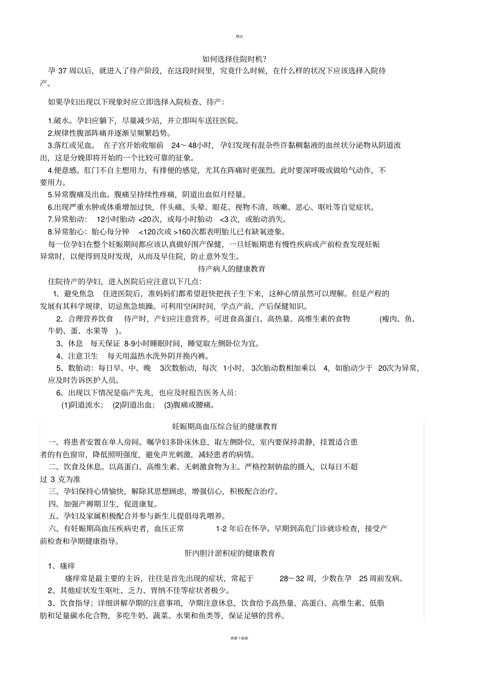 产科健康教育_第2页