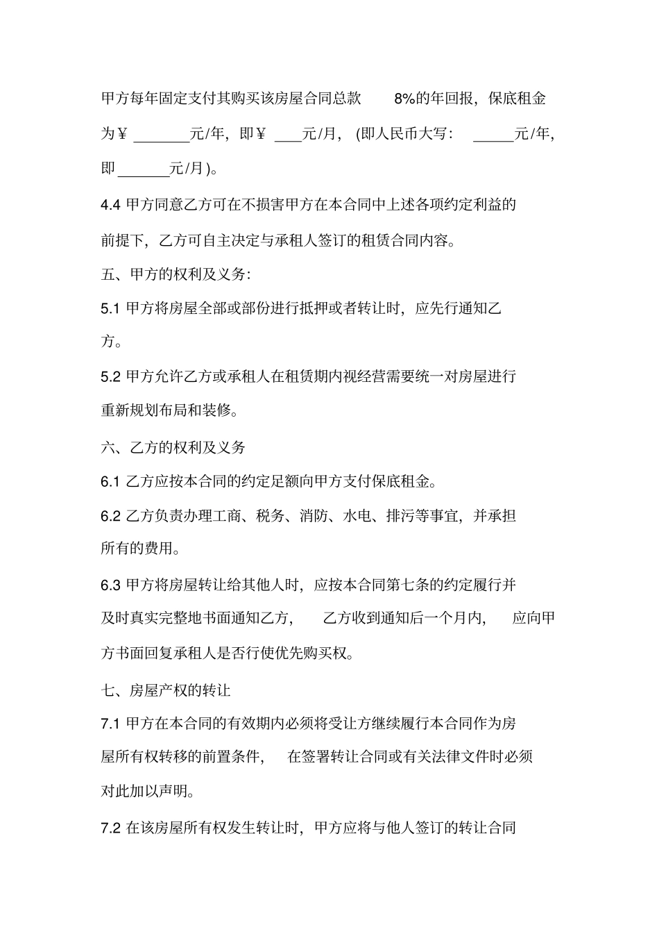 产权式酒店委托租赁合同_第2页