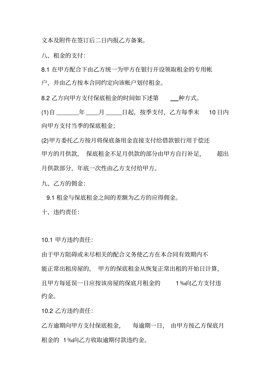 产权式酒店委托租赁合同_第3页