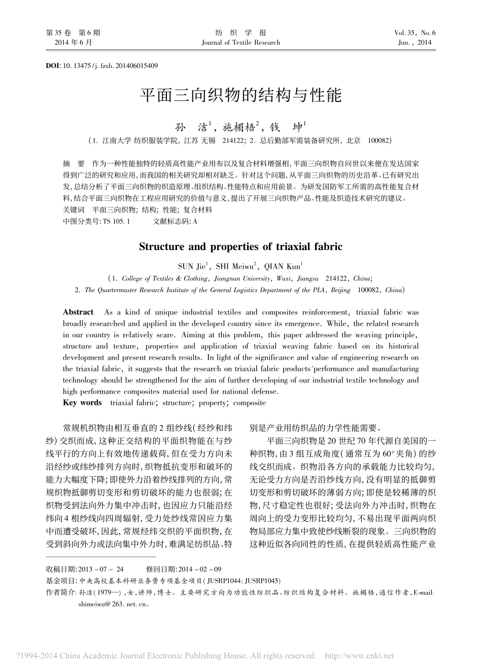 平面三向织物的结构与性能_孙洁_第1页