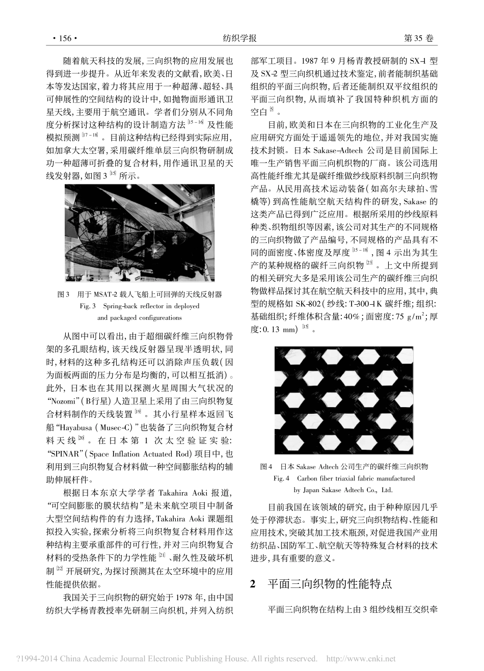 平面三向织物的结构与性能_孙洁_第3页