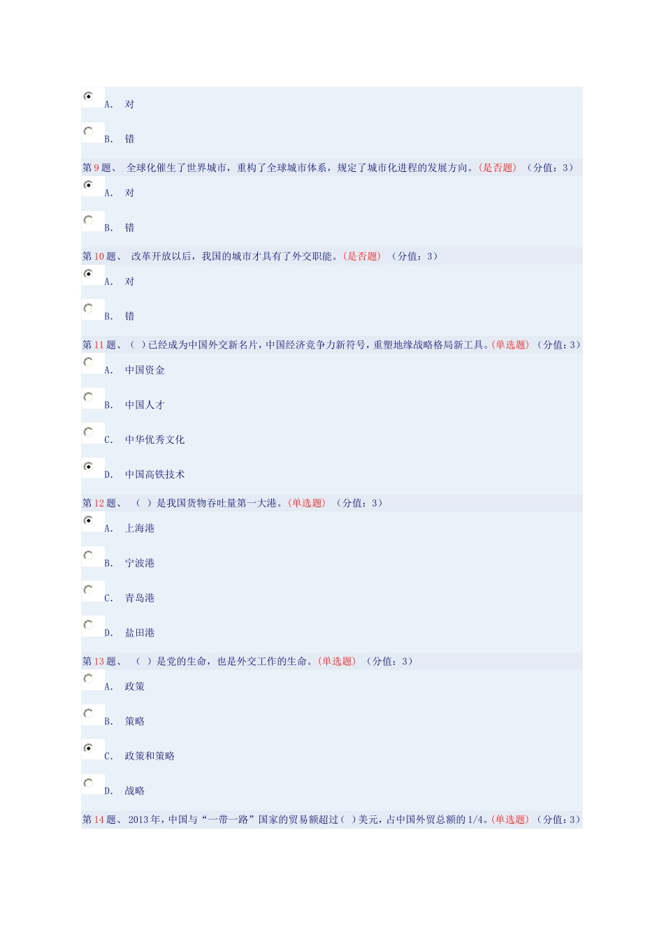 课件名称：“一带一路”战略下的城市外交(上)86分_第2页