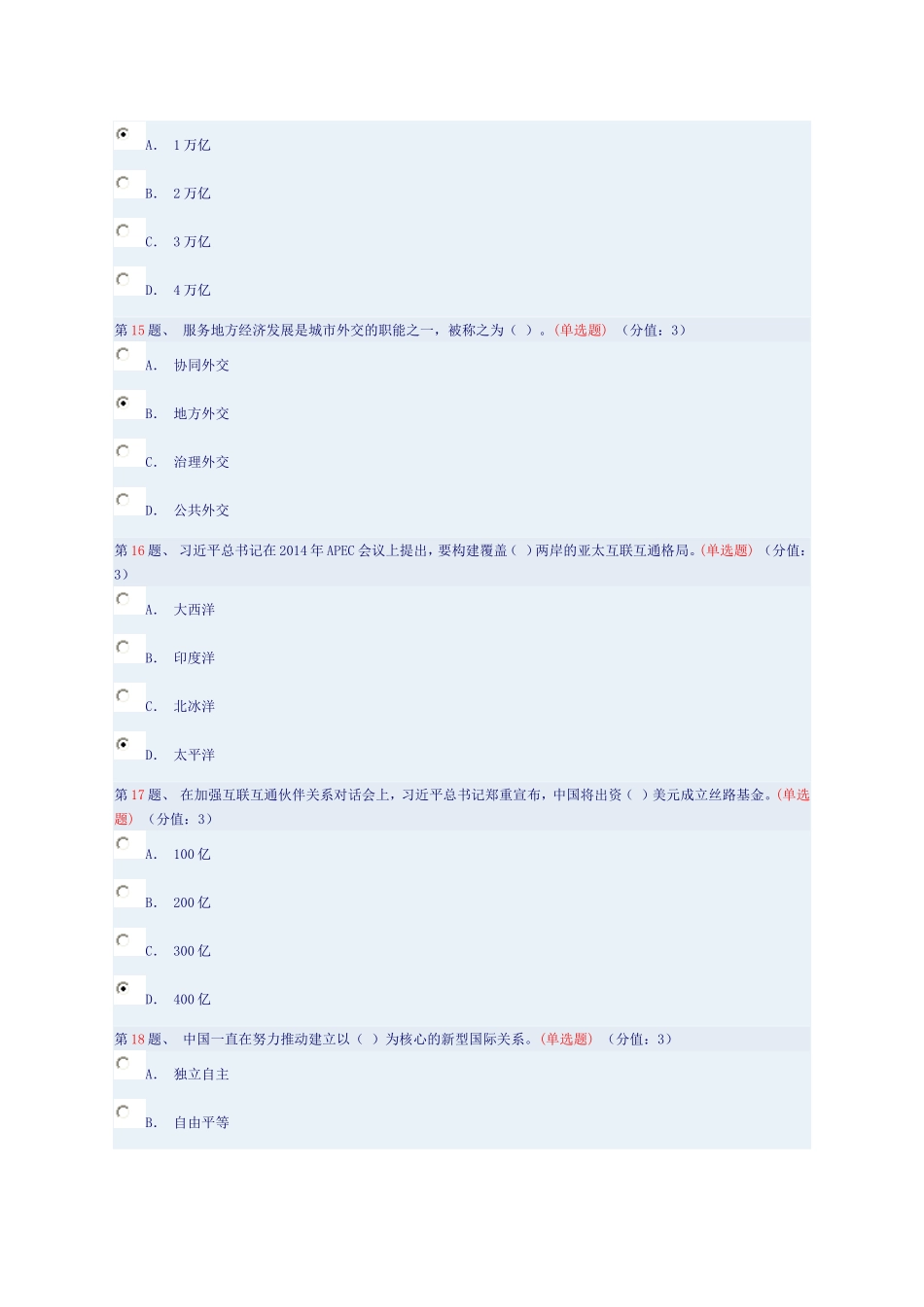 课件名称：“一带一路”战略下的城市外交(上)86分_第3页