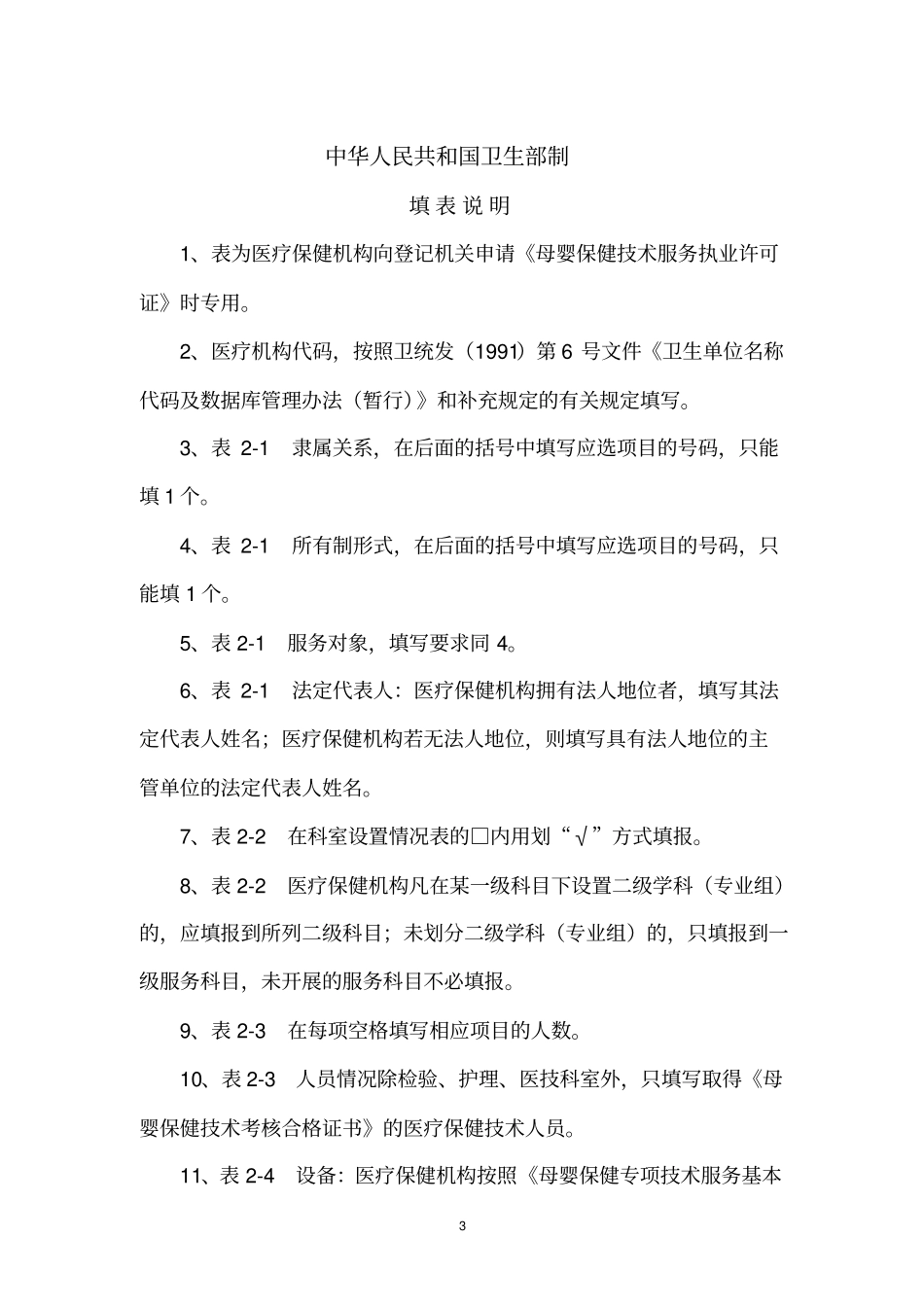 产科单位申请表-瑞安审批服务网_第3页
