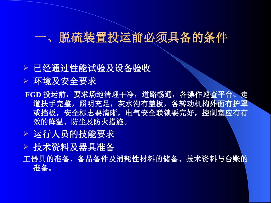 脱硫系统的运行_第2页
