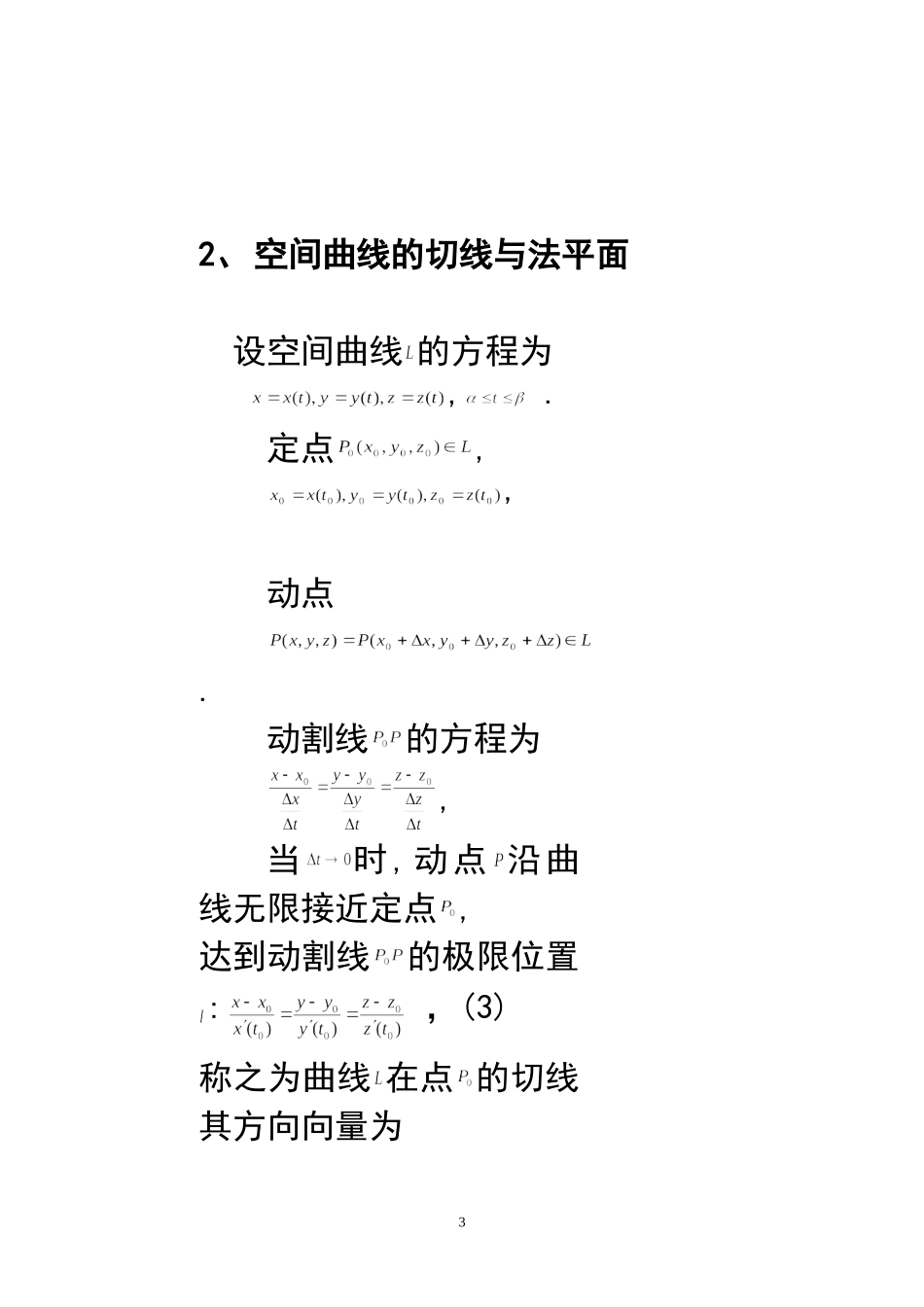 第二章第三节曲面的切平面和法线计算例题_第3页