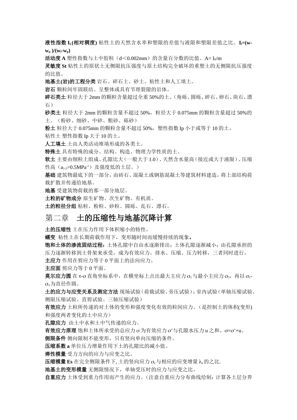 土力学复习知识点_第2页