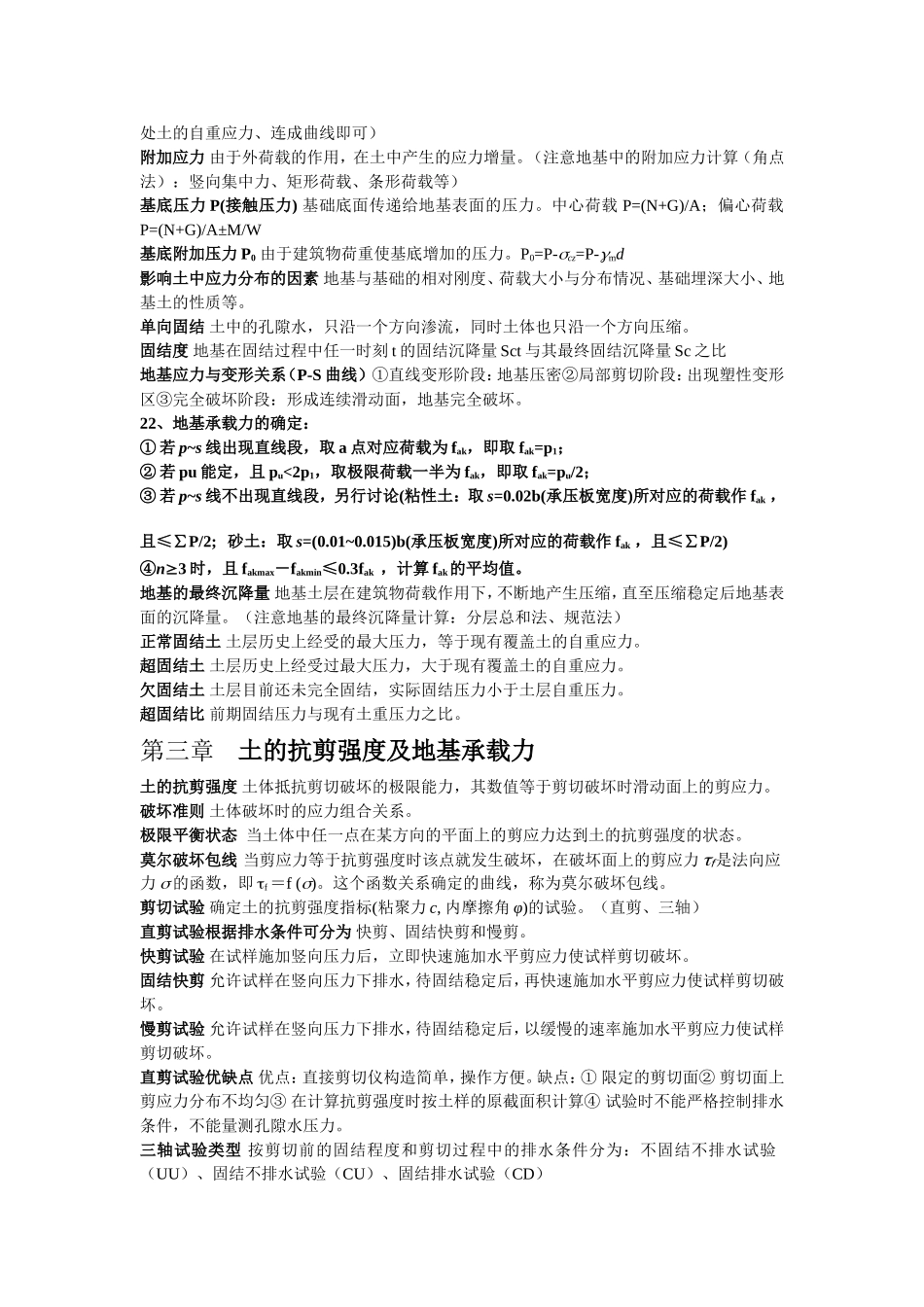 土力学复习知识点_第3页