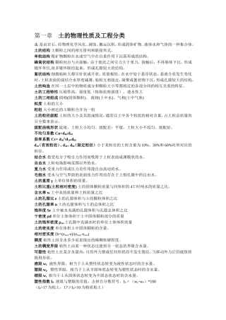 土力学复习知识点