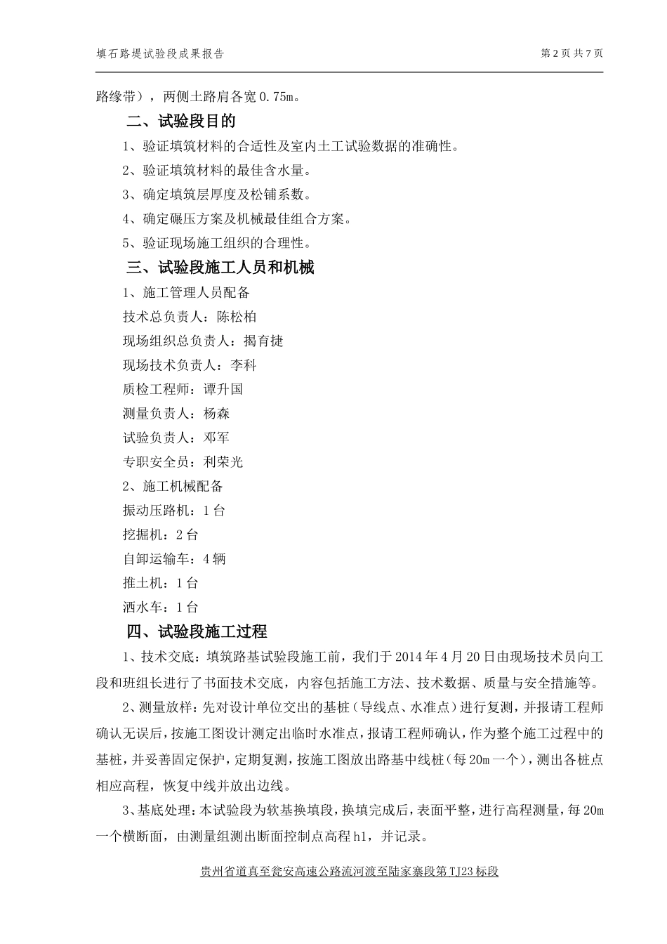 路基填筑填石试验段总结_第2页