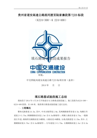 路基填筑填石试验段总结