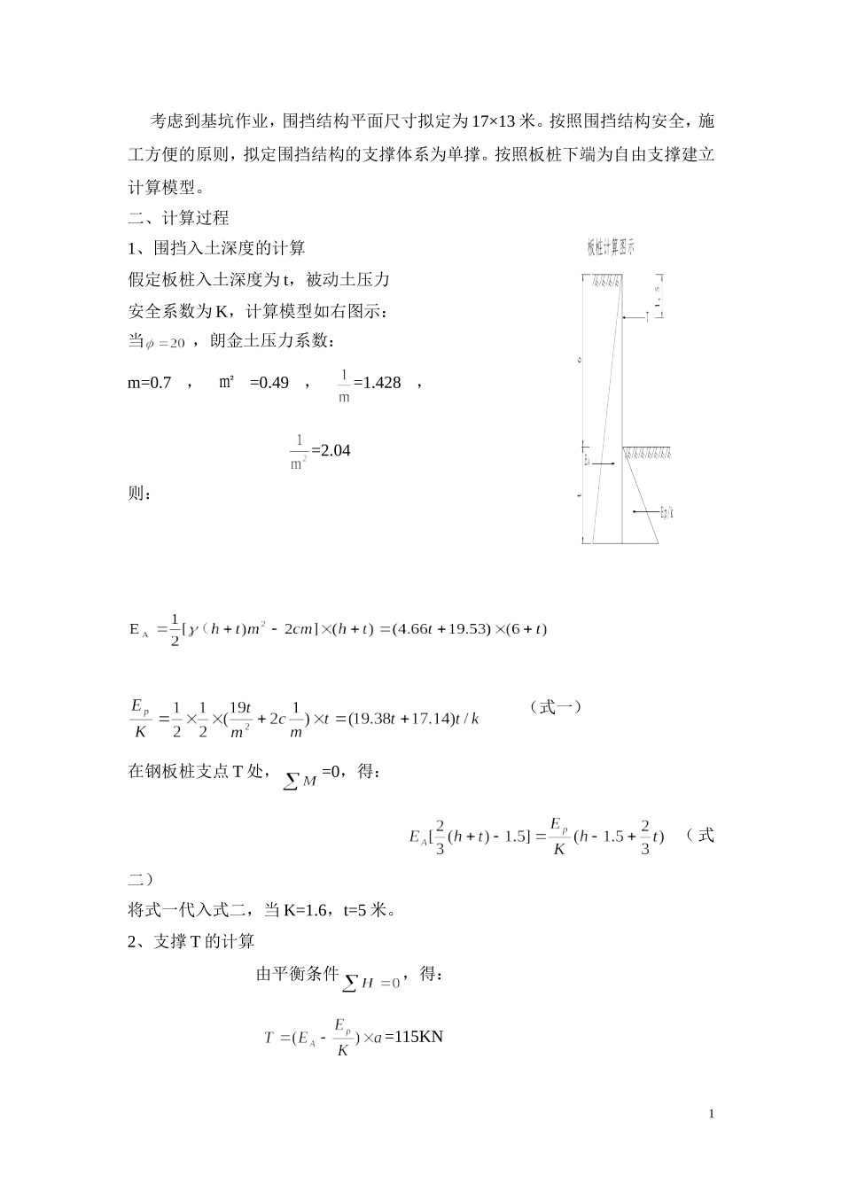宿淮铁路钢板桩基坑防护设计计算_第2页