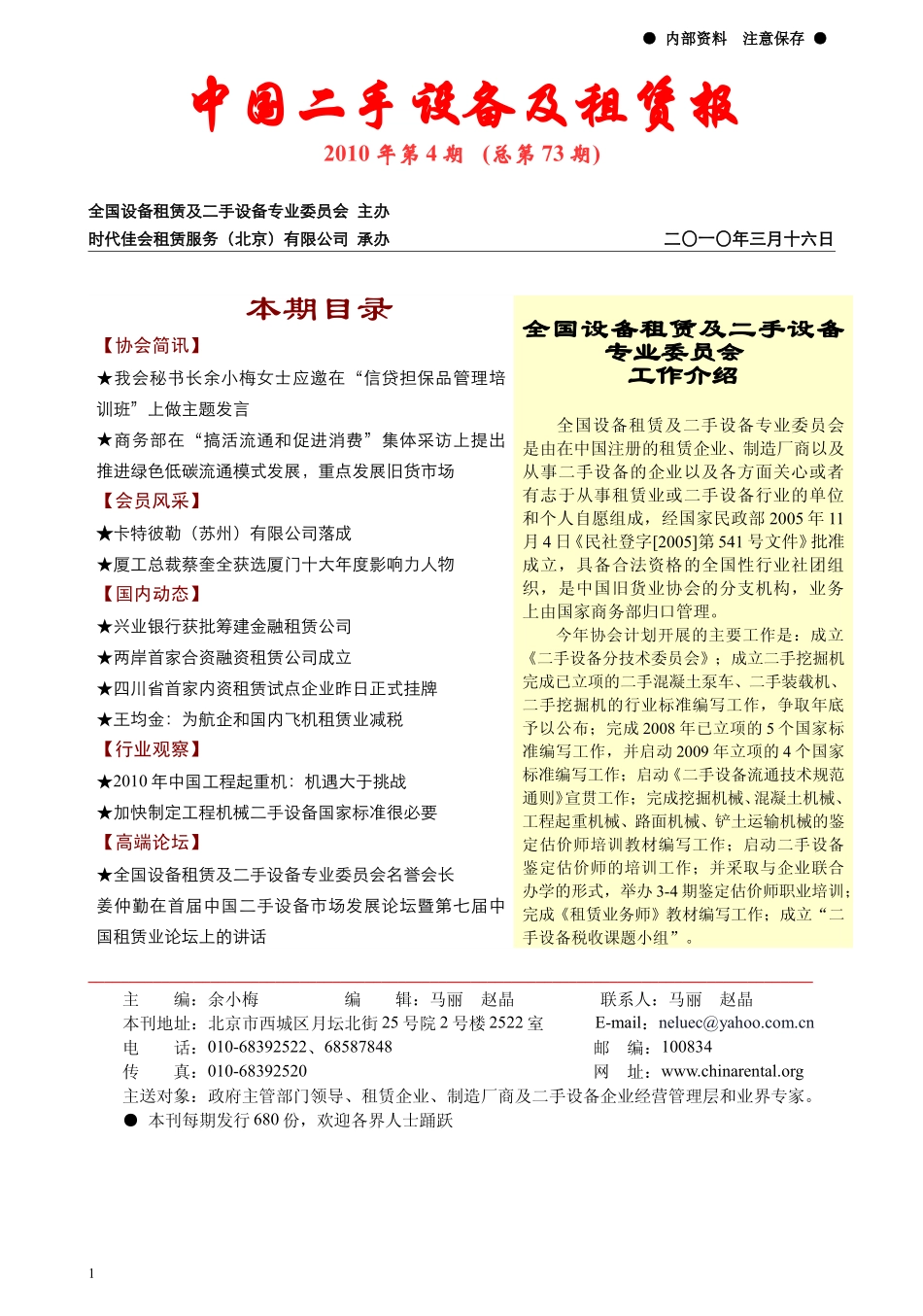 中国二手设备及租赁报2010年第4期_第1页