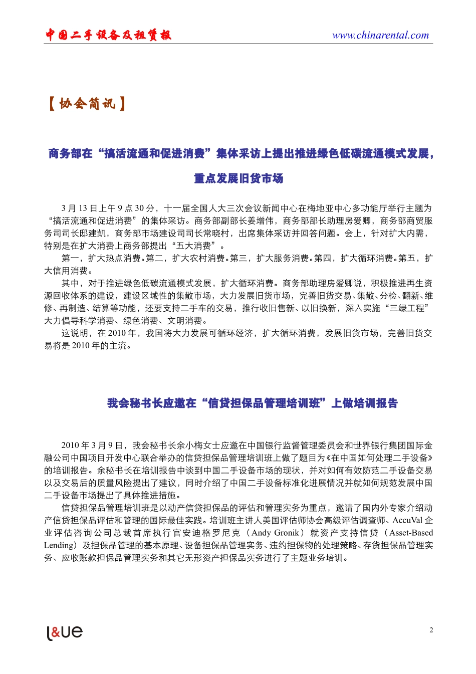 中国二手设备及租赁报2010年第4期_第2页