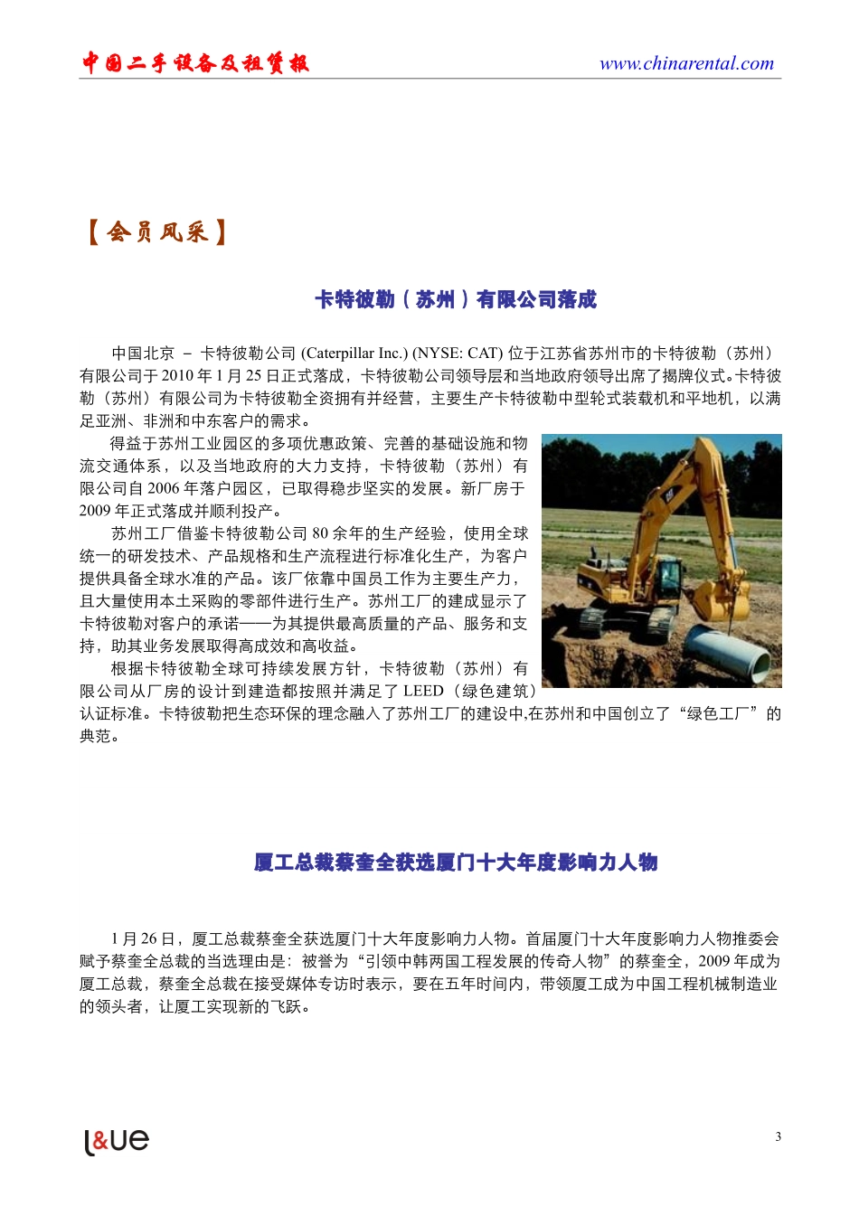中国二手设备及租赁报2010年第4期_第3页