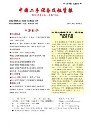 中国二手设备及租赁报2010年第4期